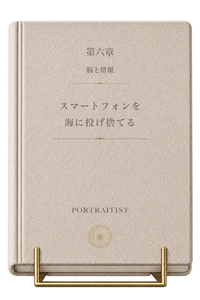 スマートフォンを海に投げ捨てるの本画像