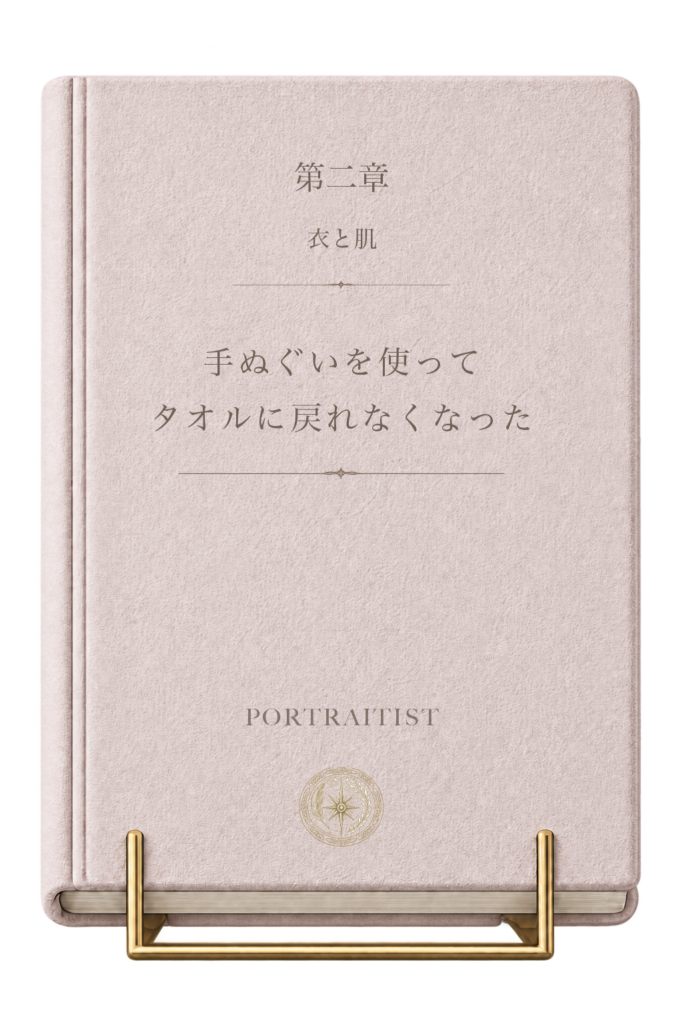 手ぬぐいを使ってタオルに戻れなくなったの本画像