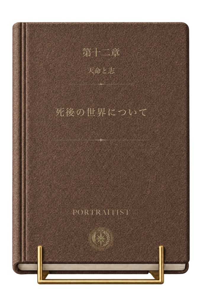 死後の世界についての本画像