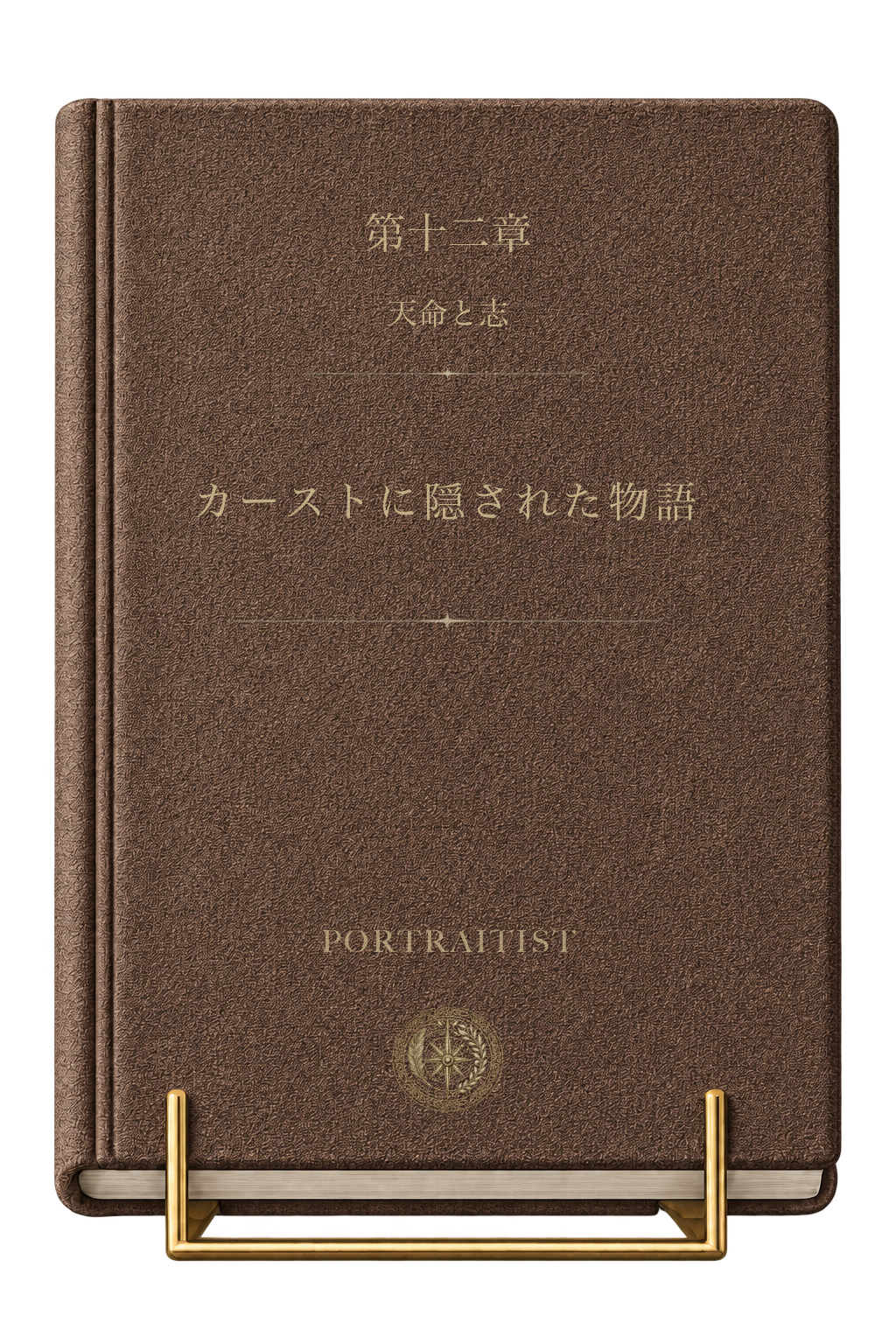 カーストに隠された物語の書籍