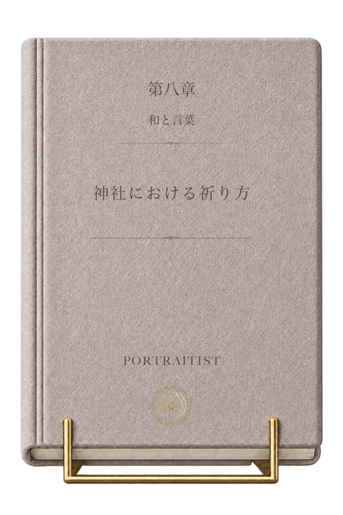 神社における祈り方の本画像